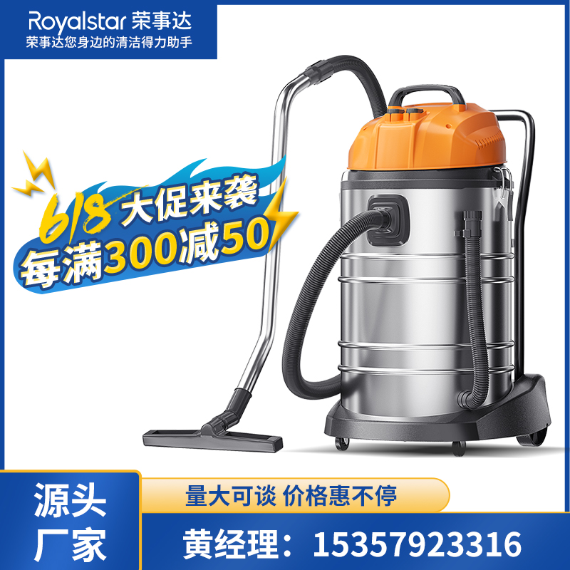 荣事达工商业吸尘器3200W 70升 标准款/推吸款