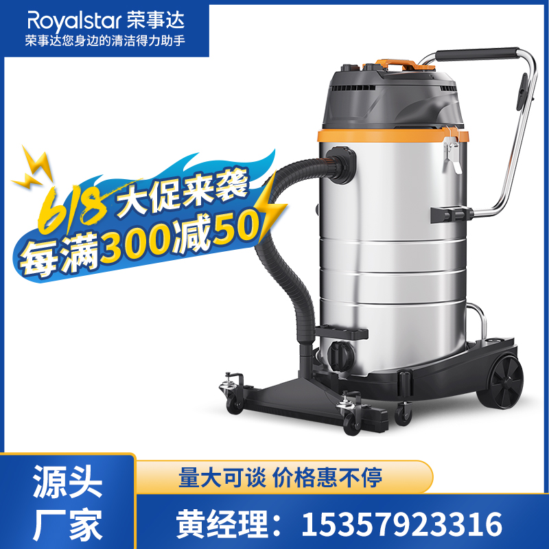 荣事达工商用吸尘器3500W 70L/80L