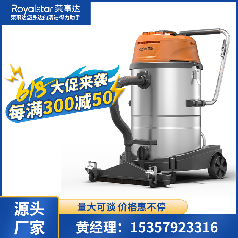 荣事达工商业吸尘器4800W 70L/80L/100L