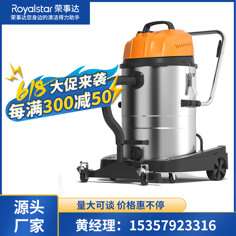 荣事达工业吸尘器5400W 70L/80L/100L