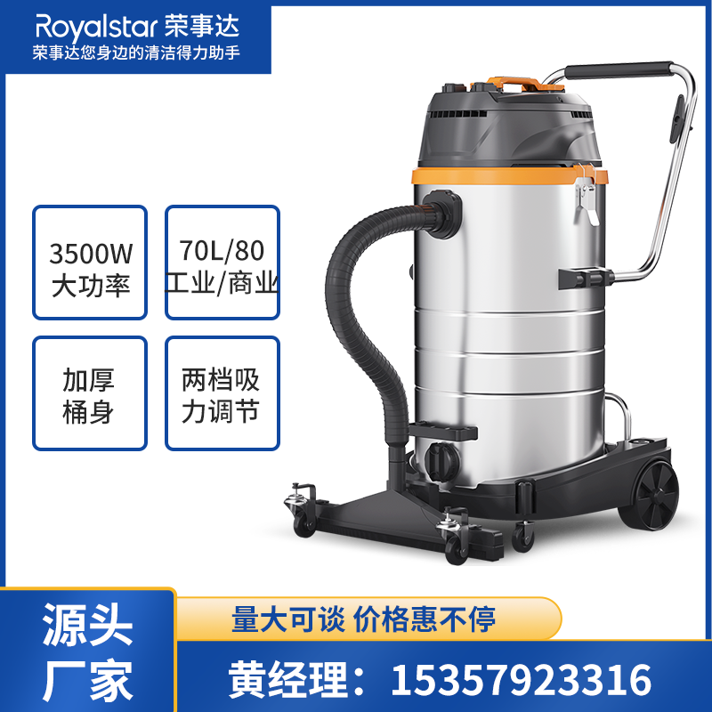 荣事达工商用吸尘器3500W 70L/80L