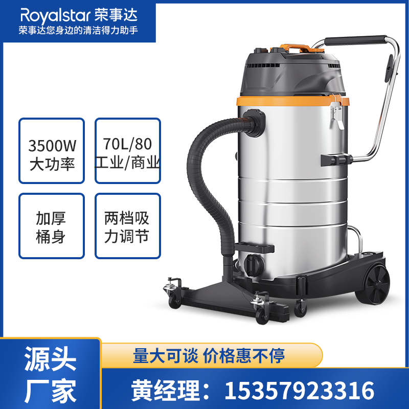 荣事达商用吸尘器3500W 80L