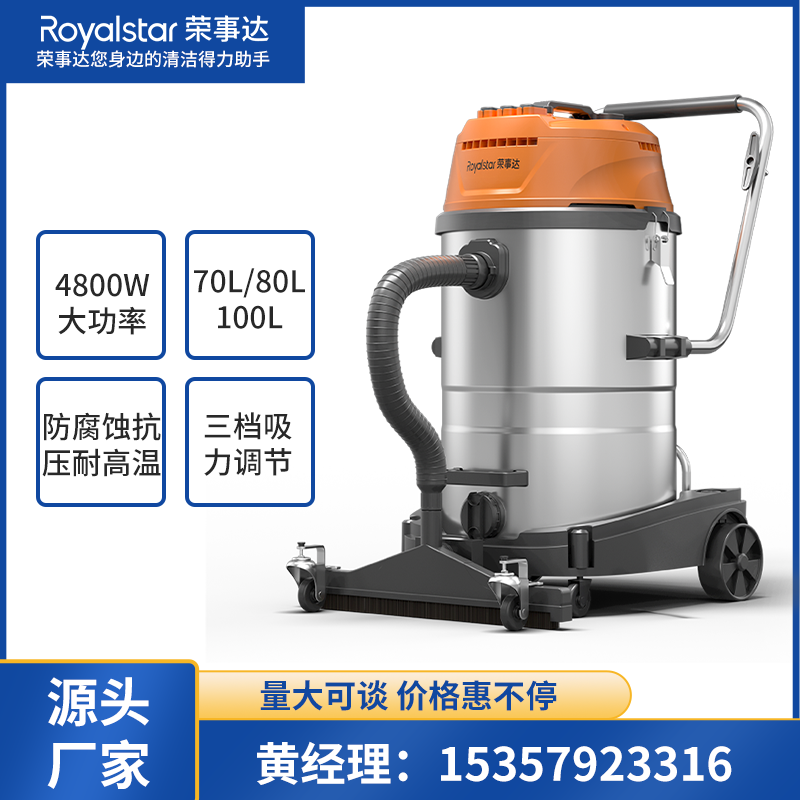 荣事达商业吸尘器4800W 70L/80L/100L