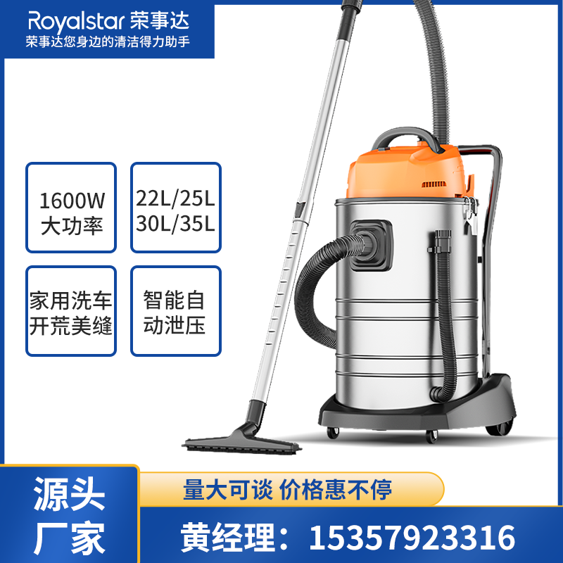荣事达1600W25L/35L吸尘器