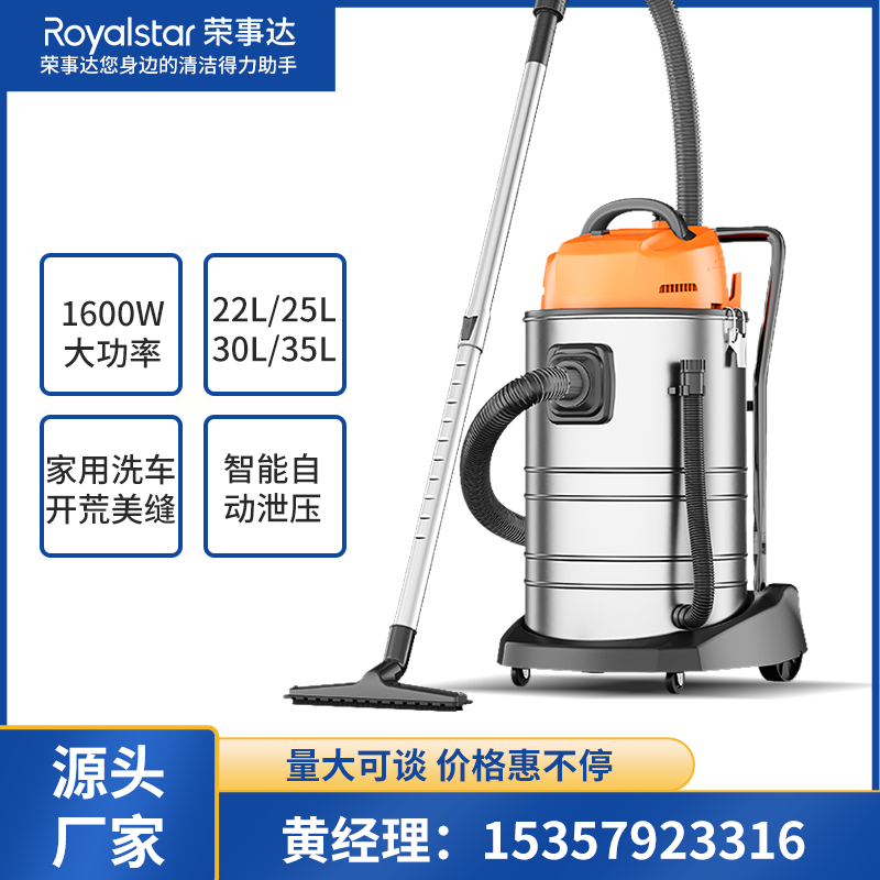 荣事达1600W25L/30L吸尘器