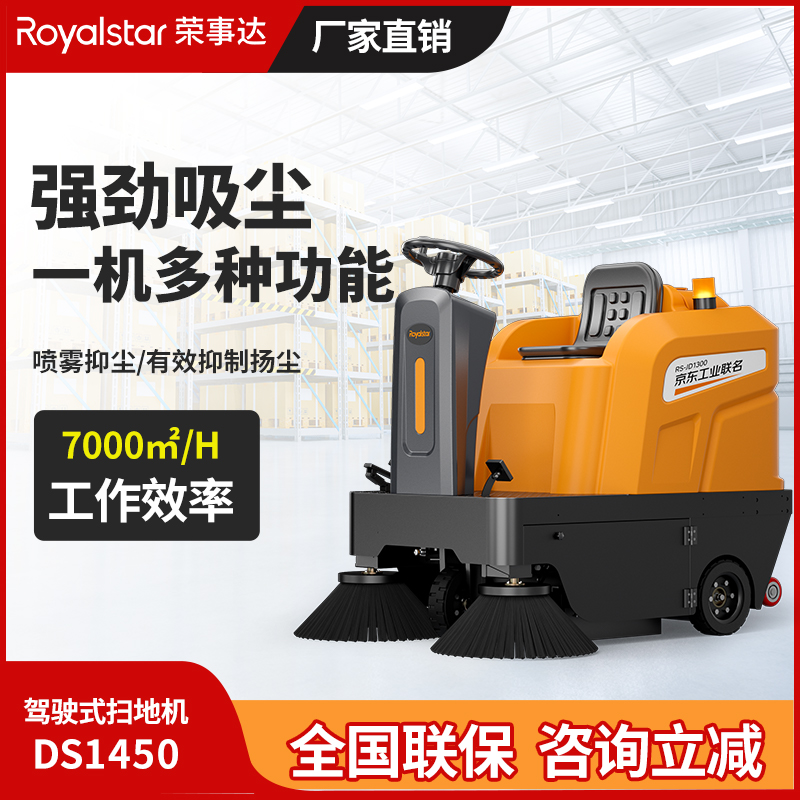 荣事达驾驶式扫地机 RS-JD1300